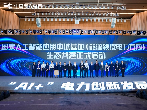 伟德体育受邀参加国家人工智能应用中试基地启动仪式